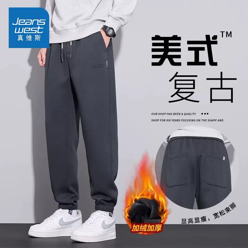 Jeanswest/真维斯秋冬男士加绒休闲裤美式复古宽松束脚运动卫裤子