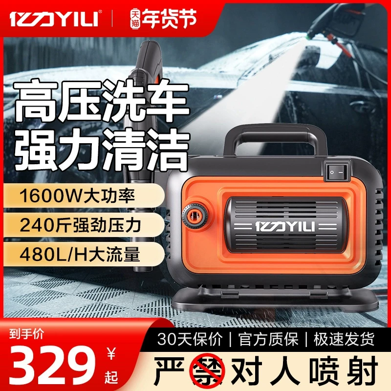 亿力高压洗车机220V水泵清洁机家用神器便携大功率强力洗地水枪抢