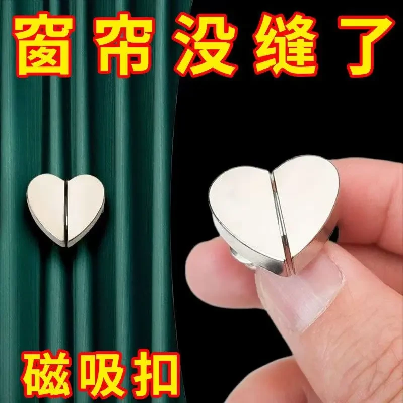 【到手两套】新款心形窗帘扣磁吸对扣金属磁吸扣子免钉强磁扣可拆
