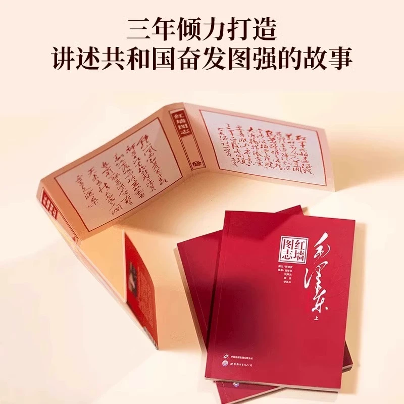 红墙图志书上下全2册 真实全面的历史诠释客观权威展现