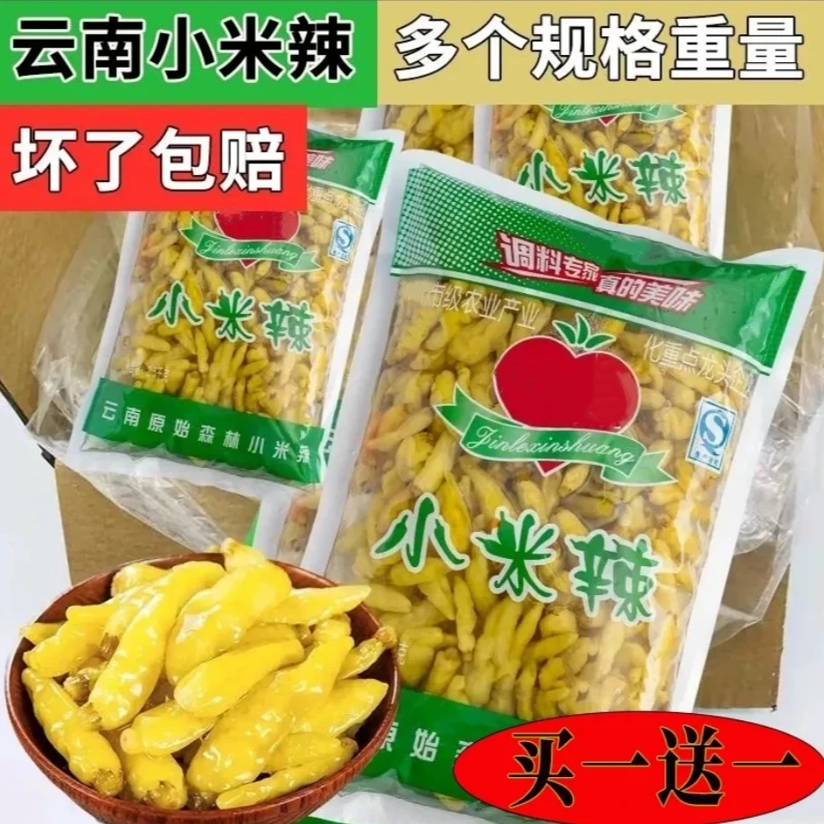 【买一送一】云南特辣黄泡椒直售下饭菜泡椒凤爪牛肉专用调味料