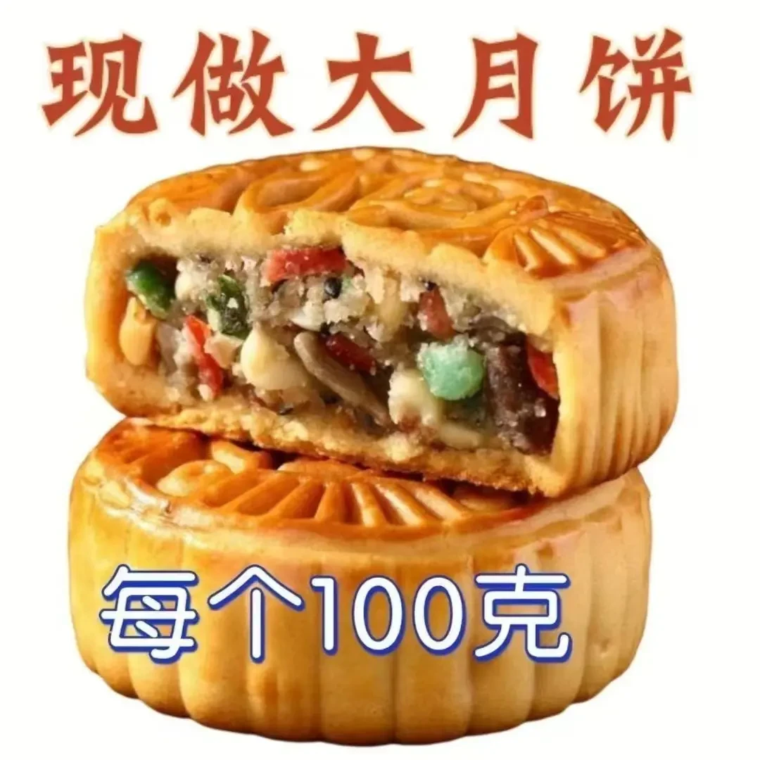 老五仁大月饼广式月饼手工五仁月饼中秋大月饼糕点休闲解馋零食