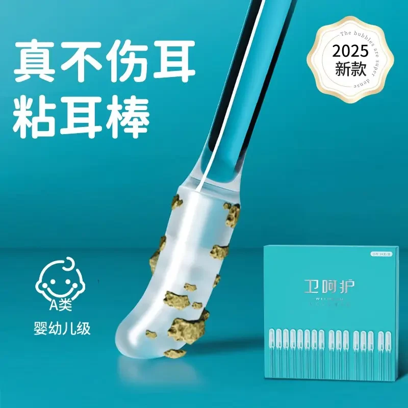 卫呵护粘耳棒采耳神器婴柔软挖耳勺婴幼儿神器粘黏性一次性软头勺