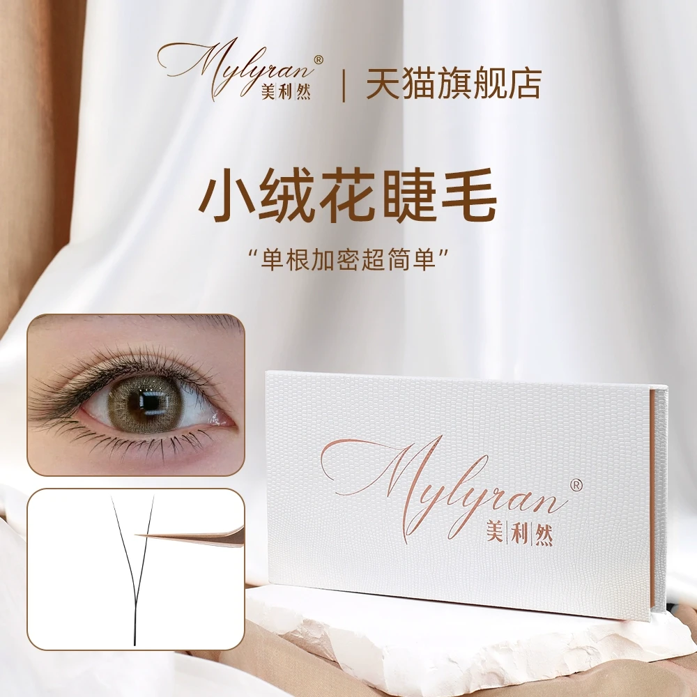 美利然 v型小绒花睫毛单根加密柔软不散根空气感美睫店嫁接专用