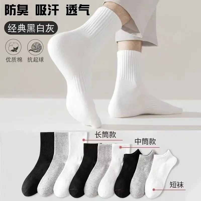 【新疆棉】四季袜男女中长筒纯色棉袜吸汗透气防臭白色运动袜