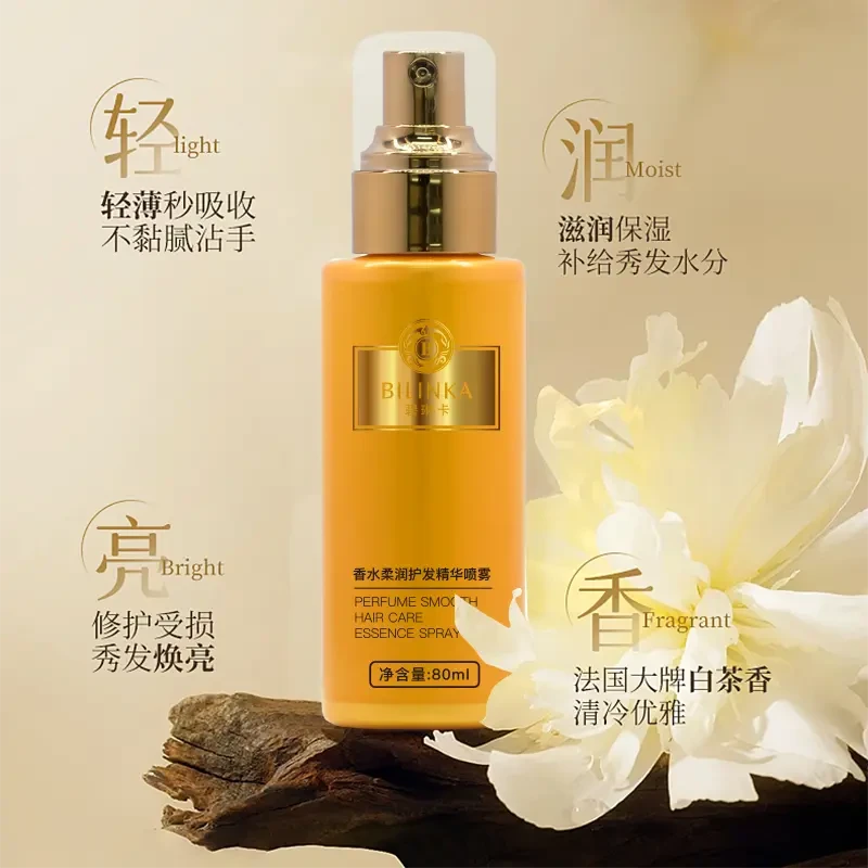 专柜199！碧琳卡香水柔润修护秀发护发精华喷雾GD534