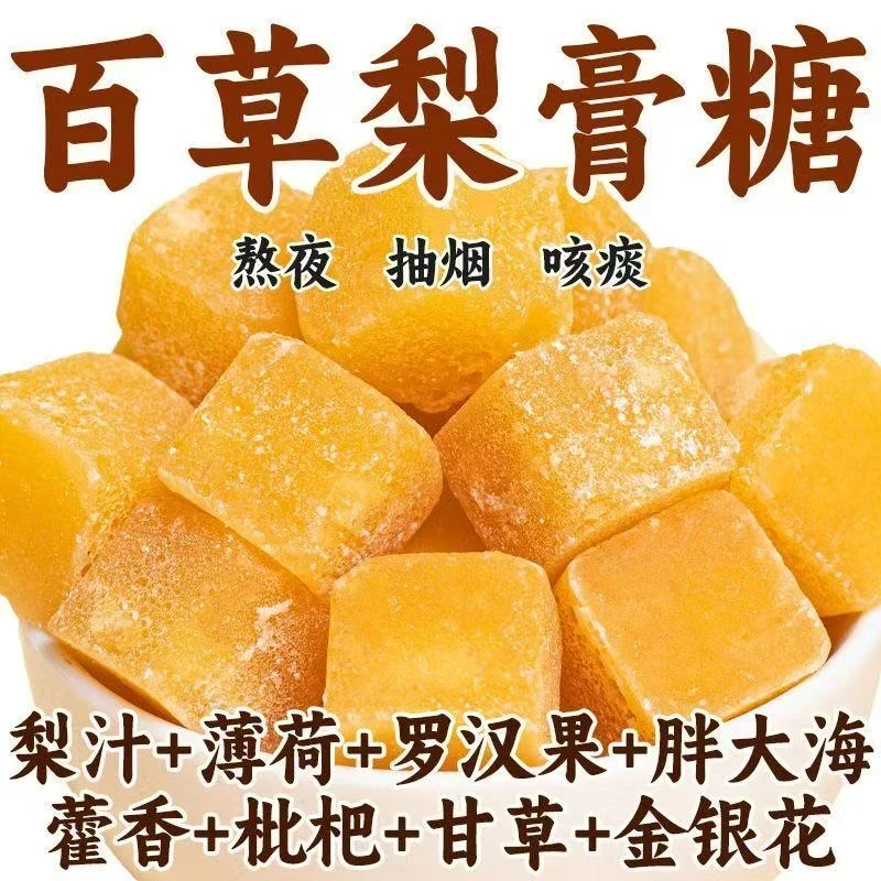 正宗百草梨膏糖化痰清润凉喉薄荷硬糖网红休闲食品批发