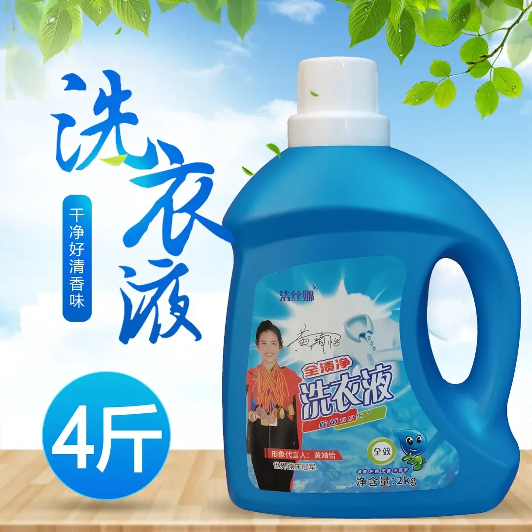 洗衣液持久留香去污低泡深层去渍柔顺护衣温和亲肤家用除菌