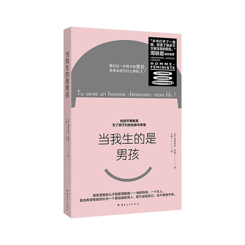 当我生的是男孩  让儿子更理解母亲