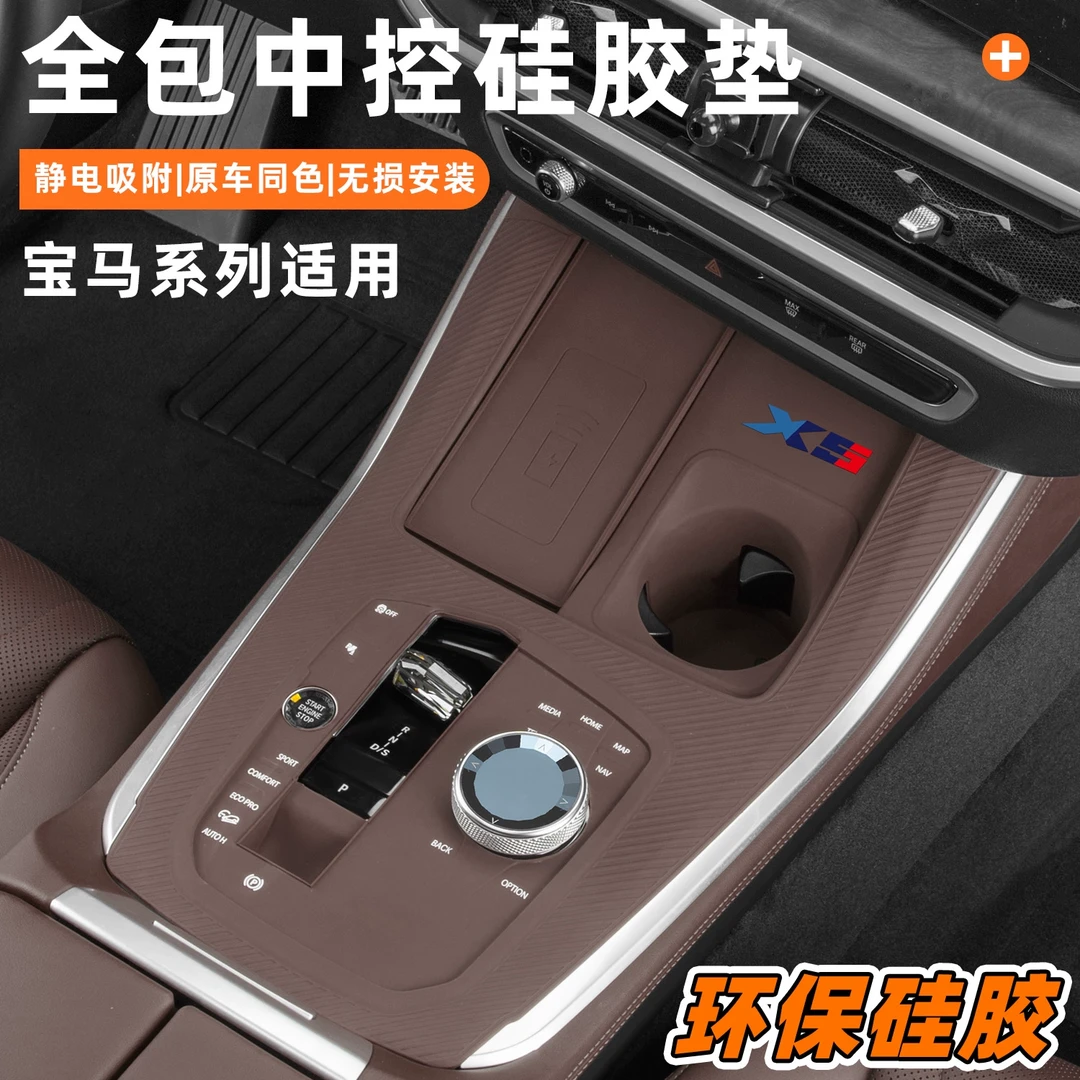 适用新宝马X5L全包中控硅胶垫水杯防滑垫排挡面板保护套改装用品