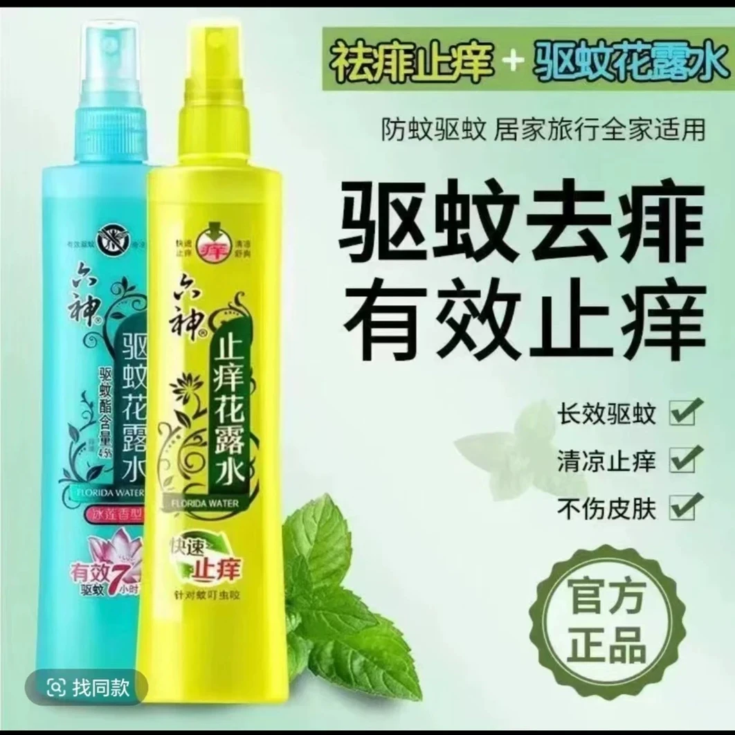 六神花露水180ml官方正品喷雾装驱蚊清凉止痒瓶装清新蚊水清香