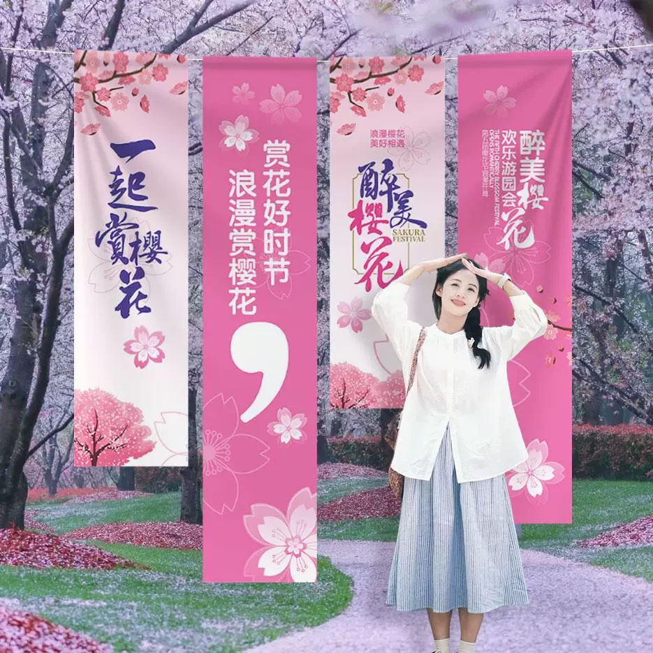 樱花节场景氛围布置装饰商场店铺游园会活动氛围背景墙挂布条幅