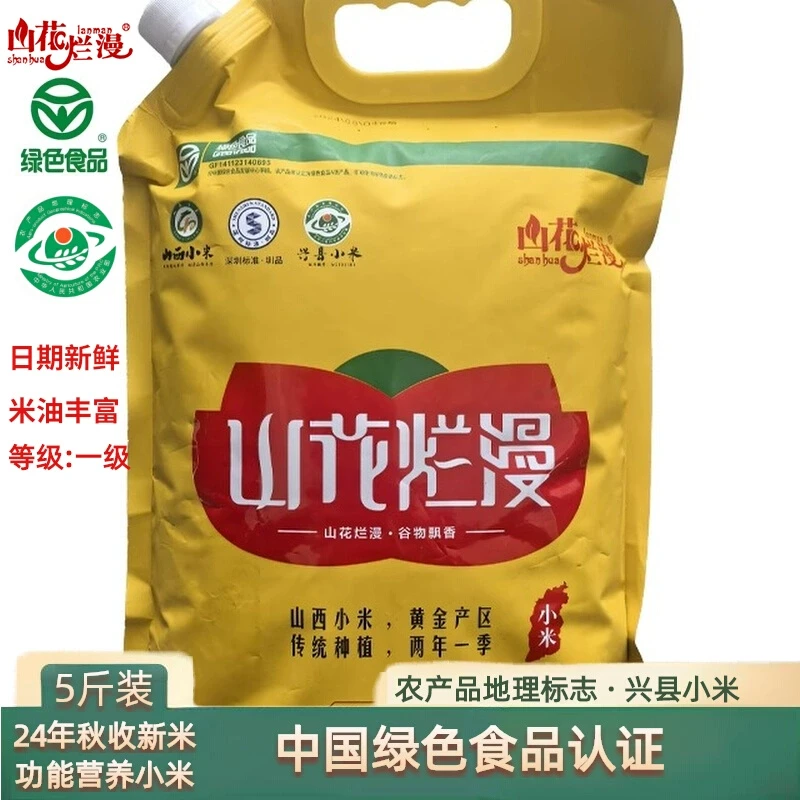 山西兴县山花烂漫2.5kg农家自产优质新米黄正宗山西黄小米谷子