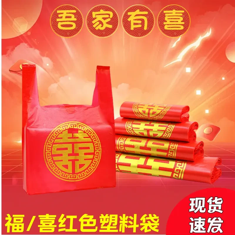红色喜字塑料袋喜字塑料袋双喜手提袋结婚喜庆满月家有喜事塑料袋