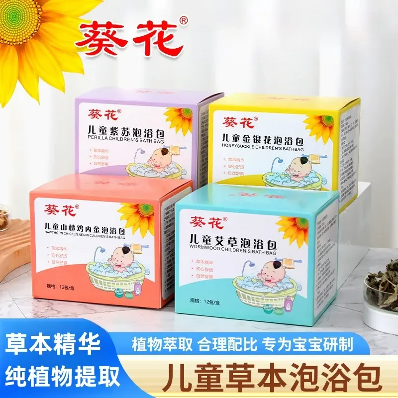 葵花儿童免煮泡浴包金银花艾叶草紫苏鸡内金婴儿药浴泡澡药包婴儿