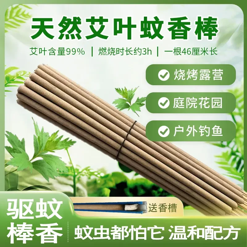 【天然艾叶蚊香】户外家用驱蚊艾草蚊香棒露营钓鱼室外灭蚊虫除味