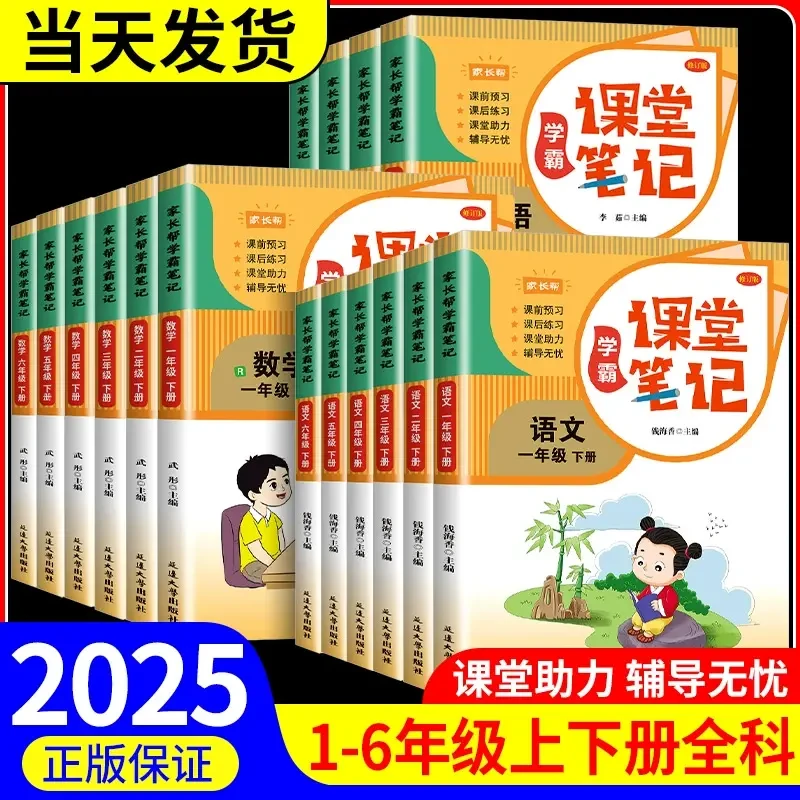 2025年新小学课堂笔记三年级下册第一课堂笔记2025新版正版