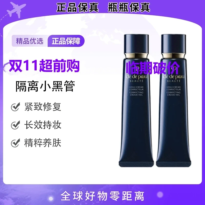 【临期27年3月】黑长管隔离/明星款/光凝妆前隔离乳37ML/清爽服帖
