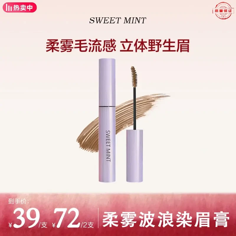 【达人推荐】柔雾波浪染眉膏不脱色眉毛立体自然持久不易晕染野生眉