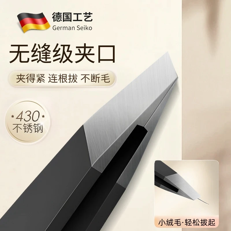 【买一送一】德国304精工不锈钢拔毛钳拔胡子男女通用眉毛修眉夹