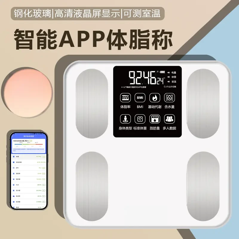 体重秤家用精准电子秤小型充电体脂秤家庭称重计人体称体重