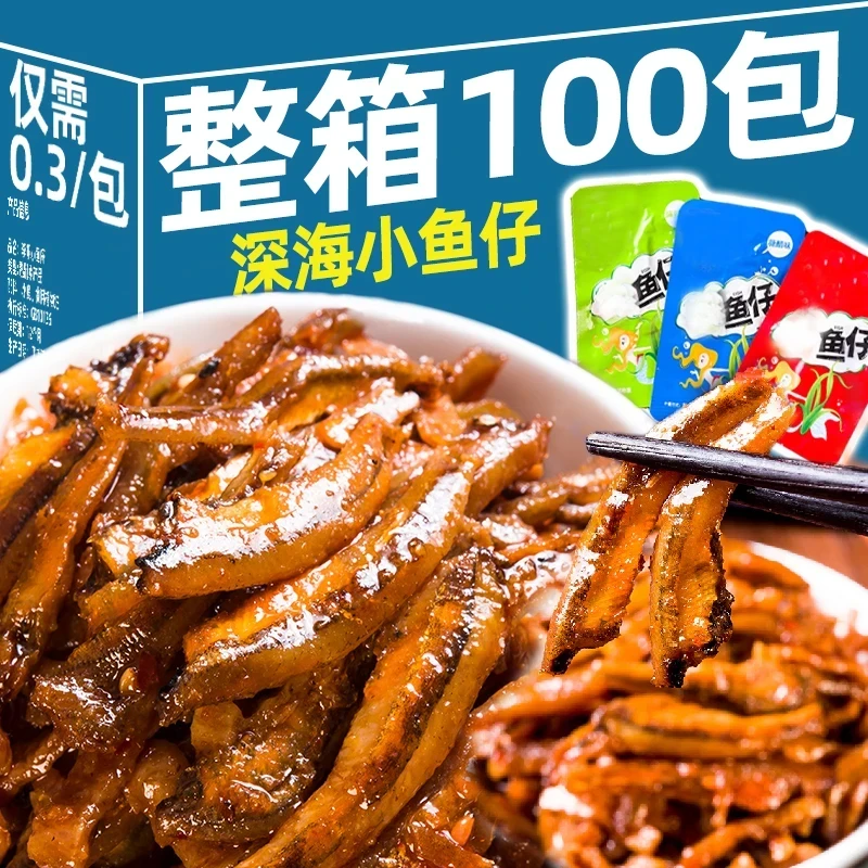 买50包送50包劲辣小鱼仔深海毛毛鱼干湖南特产香辣解馋小零食麻辣