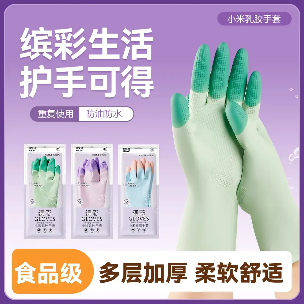 缤彩乳胶洗碗家务手套防水防滑贴手洗衣服居家清洁手套耐用