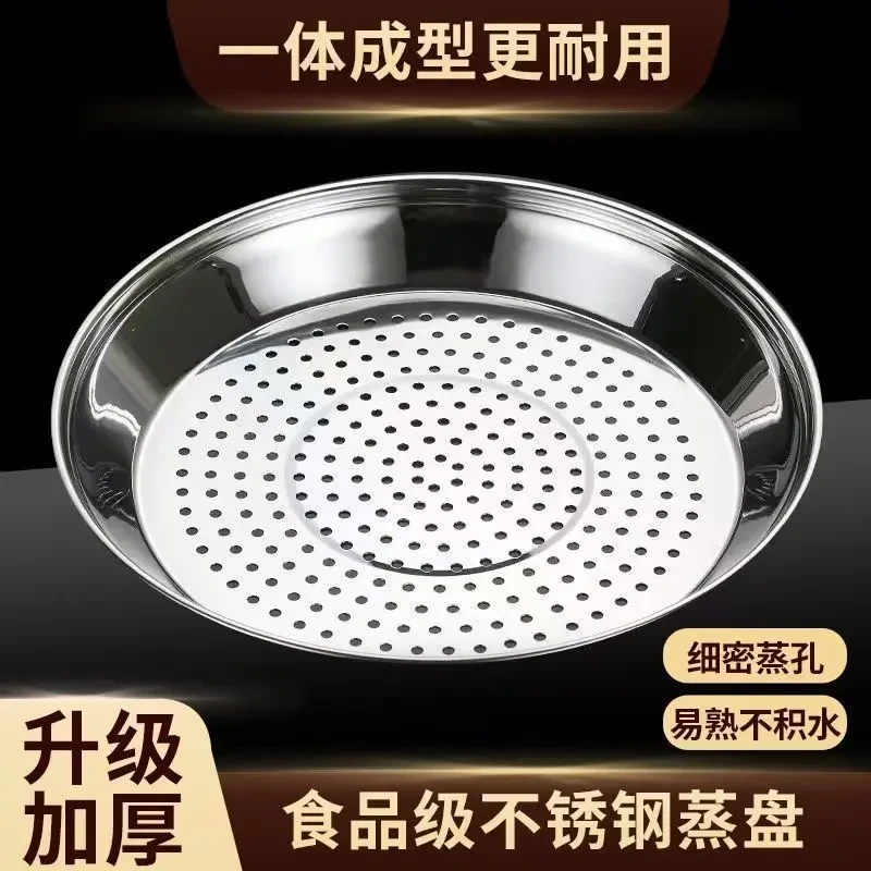 炒锅专用蒸盘不锈钢加厚耐高温易清洗蒸孔密集多功能隔水蒸架D97