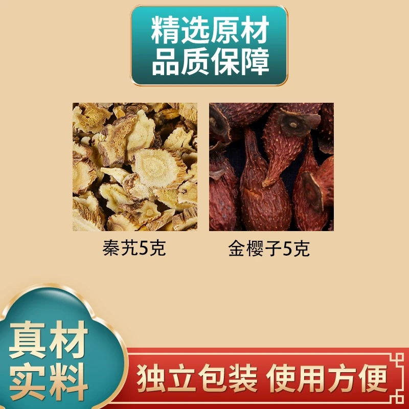 秦艽金樱子各5克组合原材料正品独立包装煮水泡水