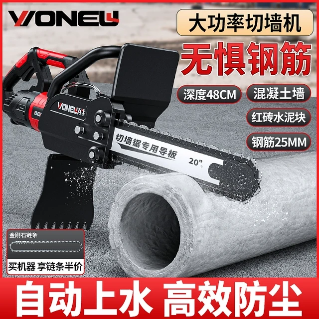 优混凝土切墙机水泥墙体电线杆切割220v电动开墙改门窗无尘链条锯