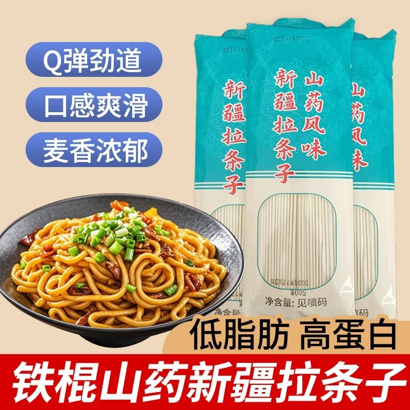 新疆拉条子拉面速食炒面拌面粗圆面条手擀拉条子挂面健康正宗山药