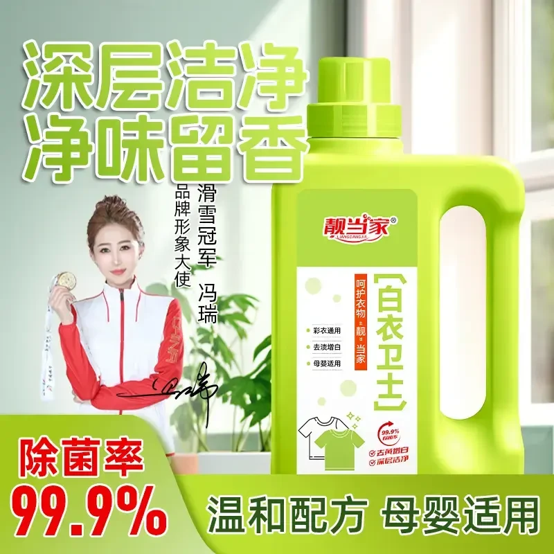 【99.9%除菌率】靓当家白衣卫士去污漂白固色增艳爆炸盐洗衣液-L1