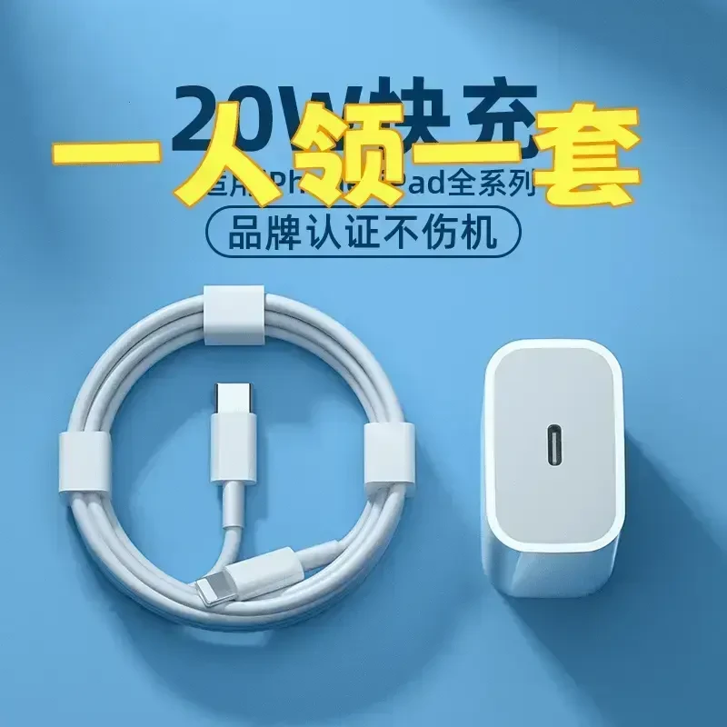 适用苹果快充充电器20/30WPD快充头适用iPhone14/13/12/X/8快充线