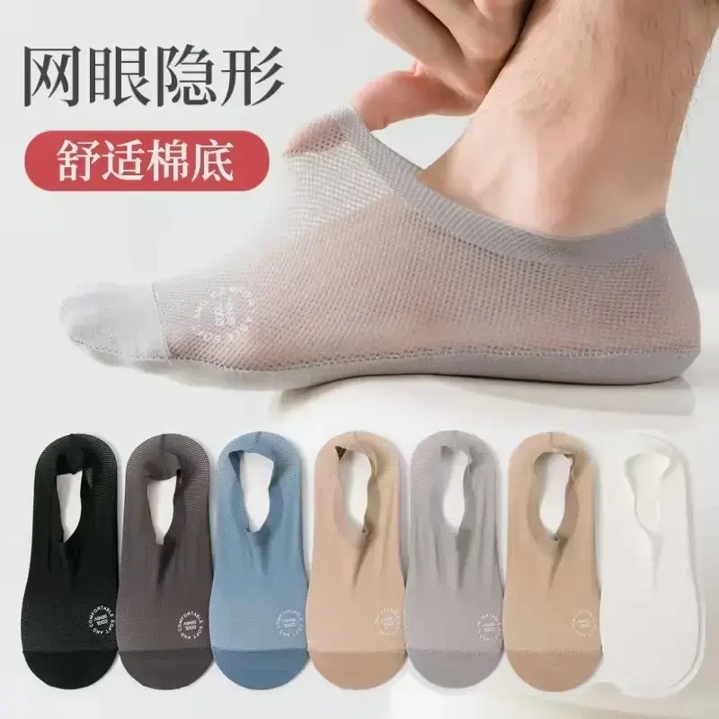 【男士高端冰丝】袜子夏季短薄款透气网眼简约商务不掉跟浅口船袜lg