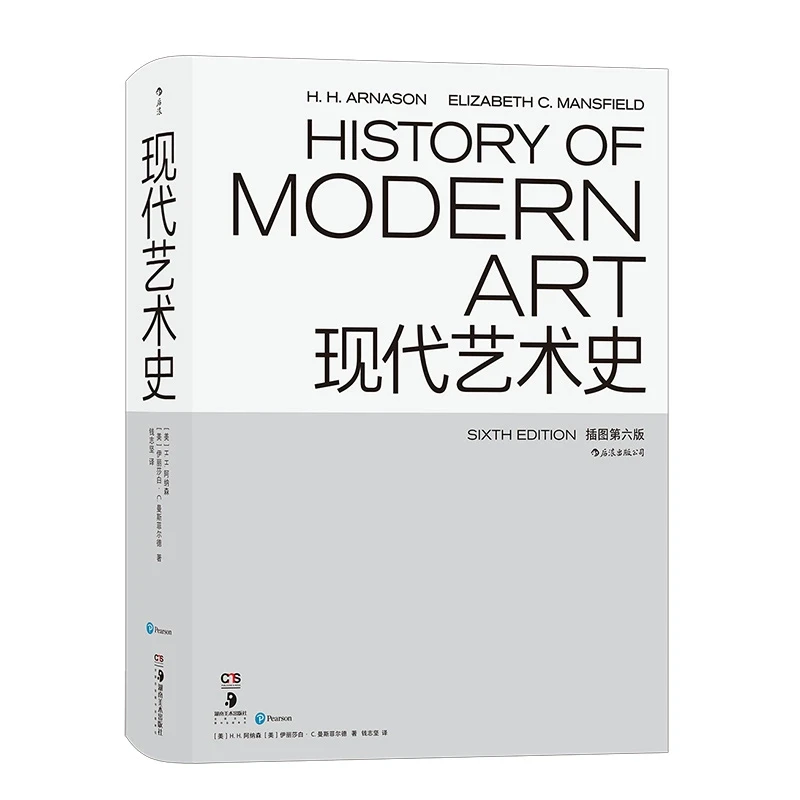 现代艺术史 插图第六版 HH阿纳森等著 聚焦于19世纪中叶