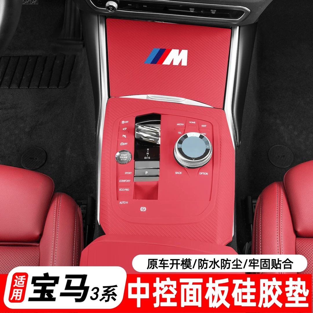 适用20-25款宝马3/4系320 325 330li中控面板硅胶垫i3档位保护膜