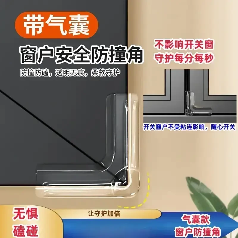 【气囊款】窗户防撞角安全保护直角防撞贴儿童老人防磕碰窗户防撞贴