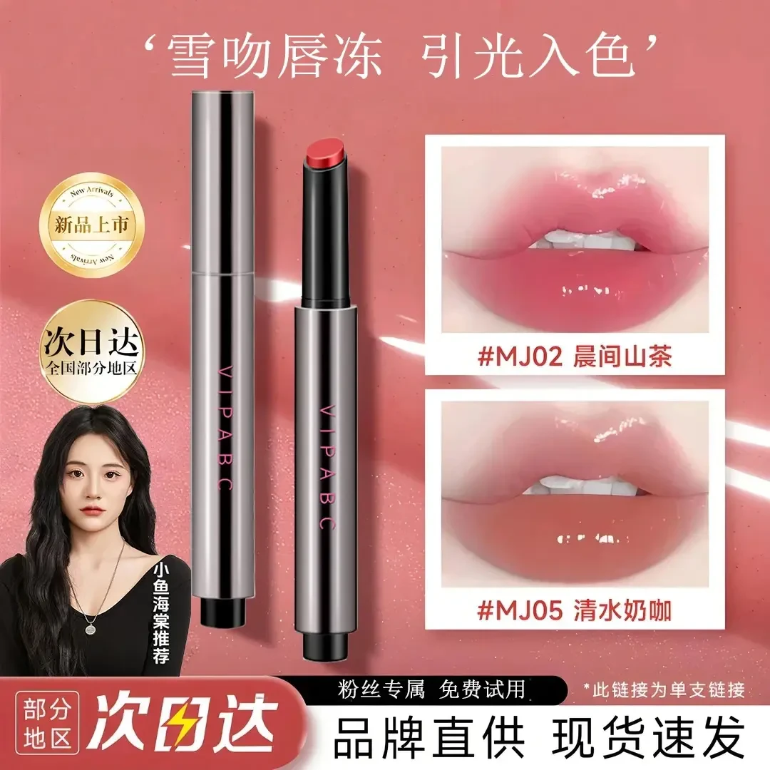 【小鱼海棠】Az雪吻唇冻唇釉口红水润晶透嘟嘟唇保湿唇彩冰感唇蜜