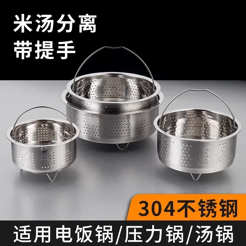 304不锈钢蒸饭通用蒸米饭米汤分离器蒸格电饭锅蒸笼隔水蒸架蒸屉