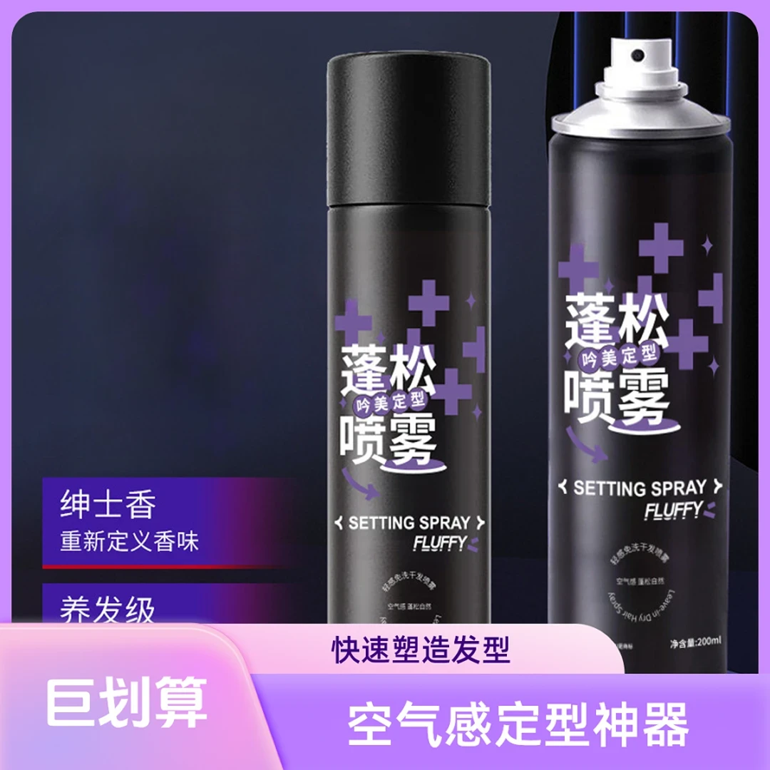 QY空气感定型喷雾泡沫发蜡发泥发胶啫喱水蓬松碎头发干胶摩丝清香