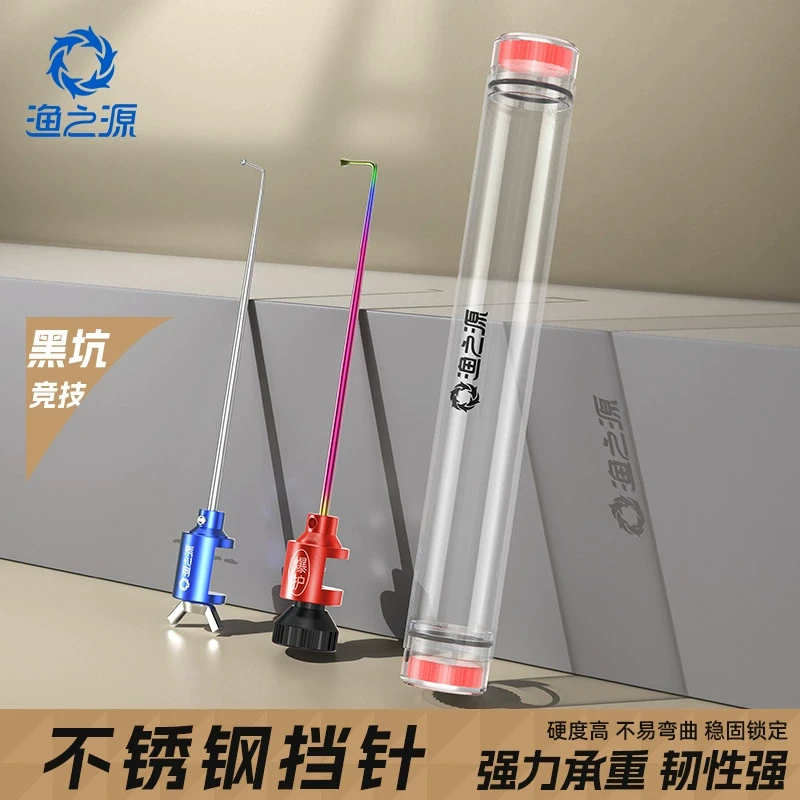 渔之源飞磕挡针脱钩器竞技黑坑台钓鱼护摘钩器鲫鱼档针鲤鱼挡针