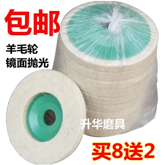 羊毛轮镜面抛光轮不锈钢石材抛光片100角磨机打磨片布轮羊毛毡轮