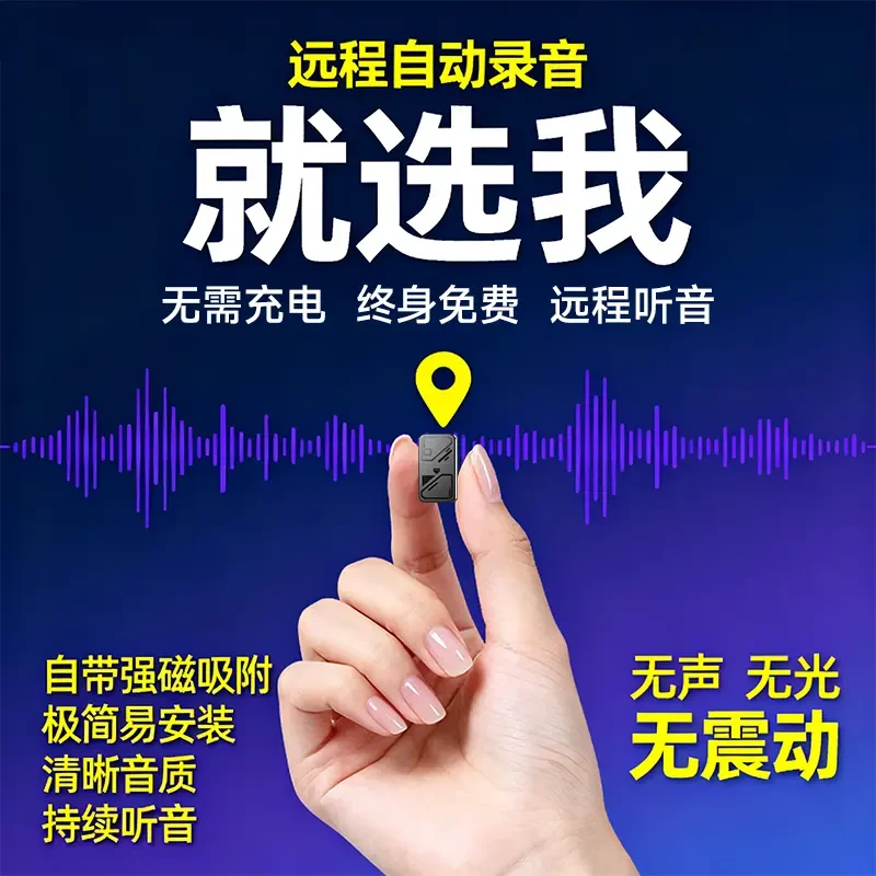 gps定位强磁智能录音实时户外录音播放器小型听音车载防盗神器
