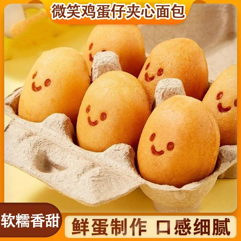 天承微笑鸡蛋仔【松软绵密】休闲夹心蛋糕代餐点心零食小吃-Q