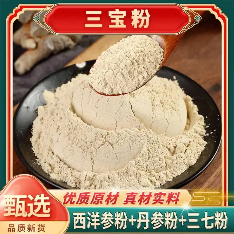 【三宝粉】正品西洋參 三七 野丹參 三合一组合品质代客磨粉 瓶裝.