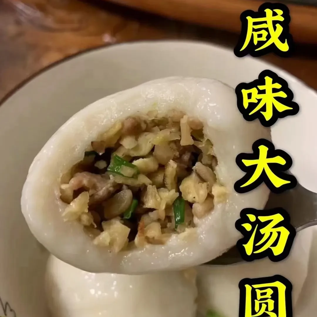 莆田大汤圆.甜馅.咸馅
