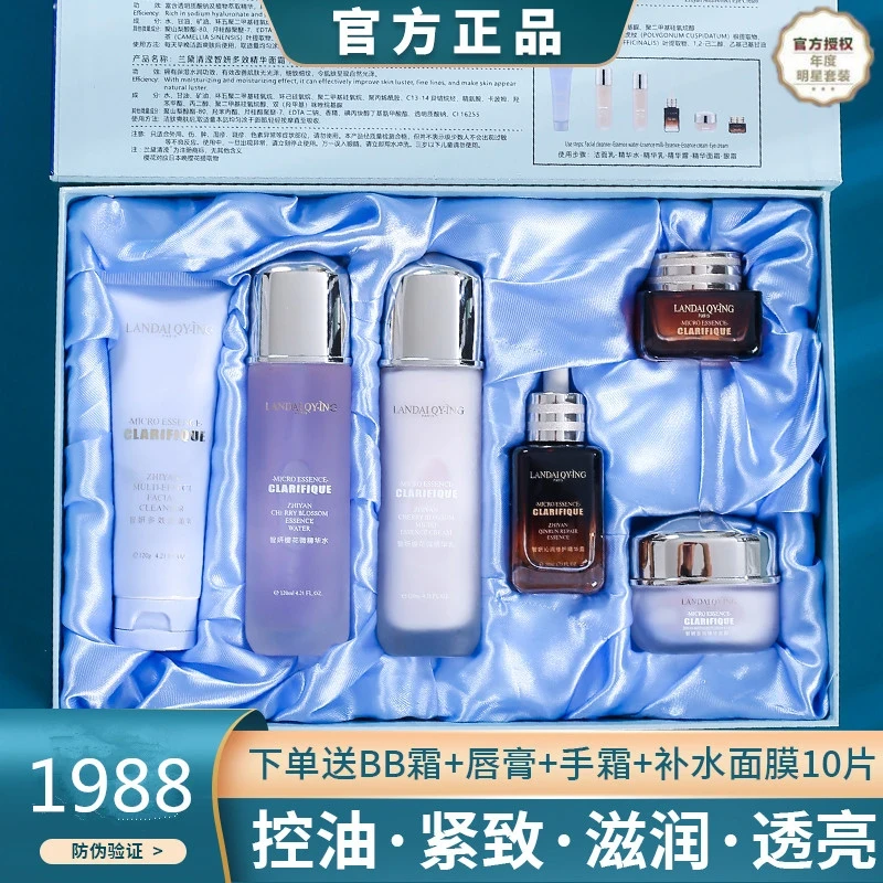 法国兰黛清滢护肤品水乳套装正品补水保湿抗皱紧致化妆品官方正品