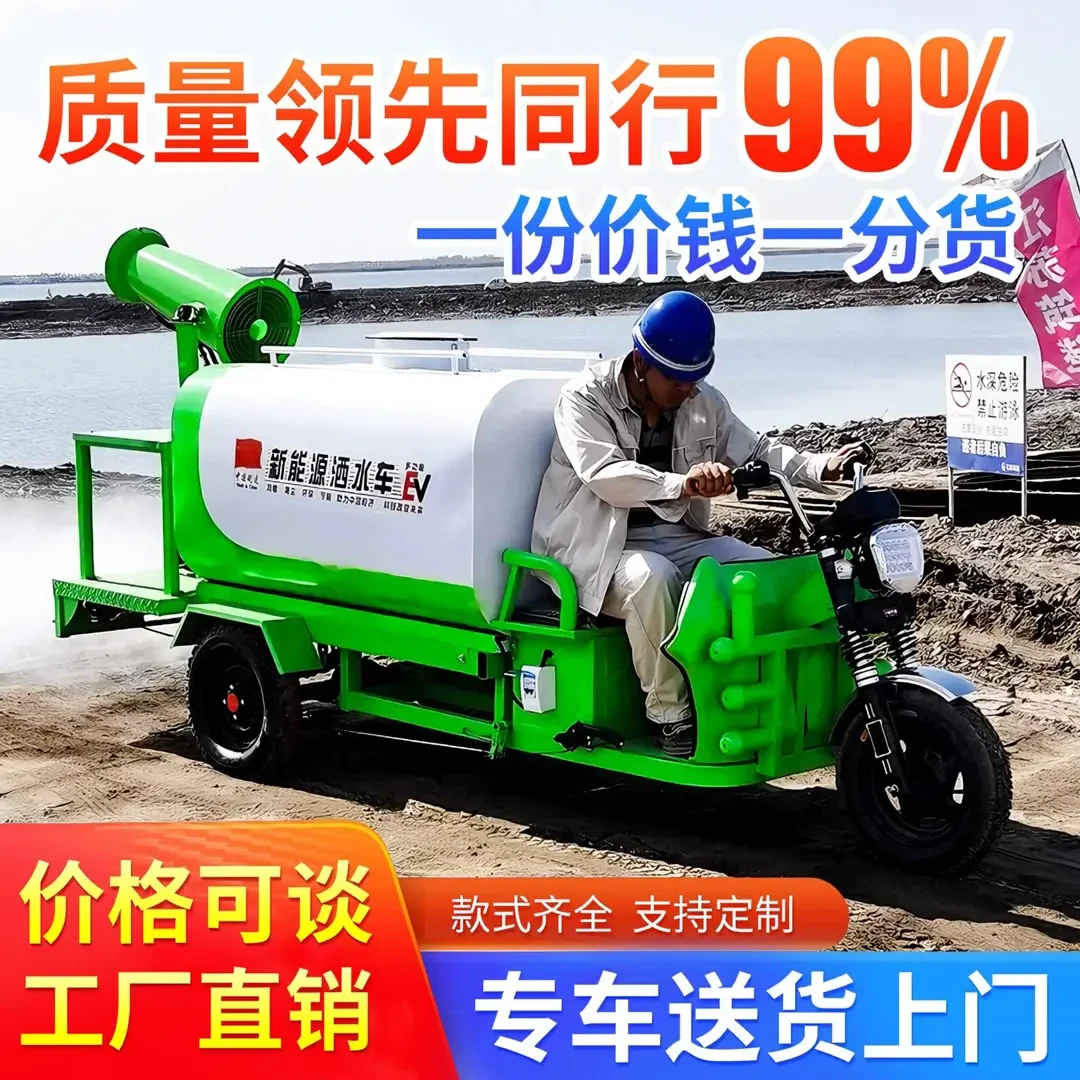 电动三轮洒水车工地用高压清洗车市政物业园林绿化工程雾炮水炮车
