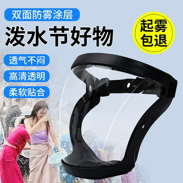 泼水节面罩防水神器防护罩护全脸眼镜透明漂流护目镜防雾防泼神器