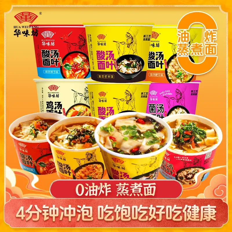 华味坊酸汤面叶夜宵多口味非油炸泡面方便面美味解馋宿舍即食桶装